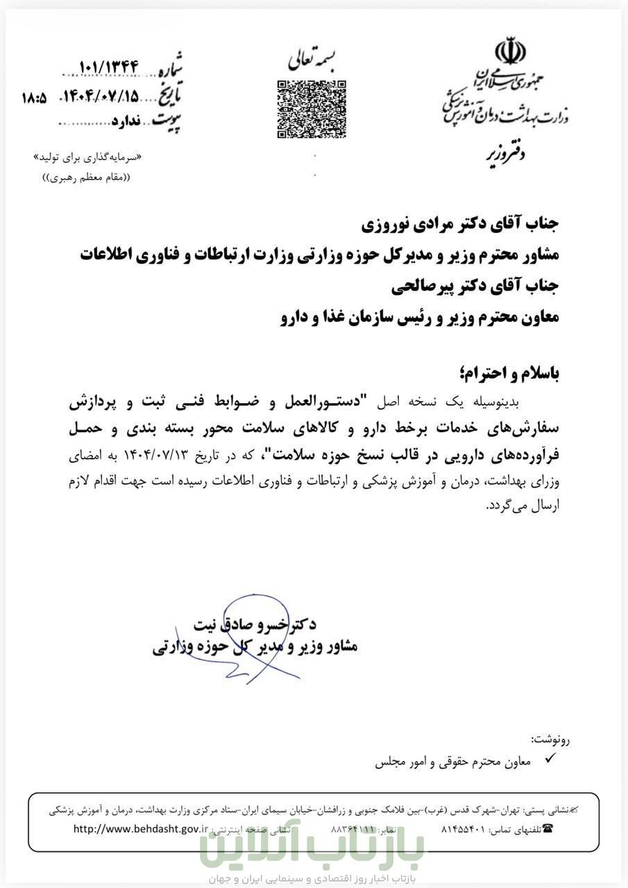 جزئیات دستورالعمل فروش اینترنتی دارو منتشر شد