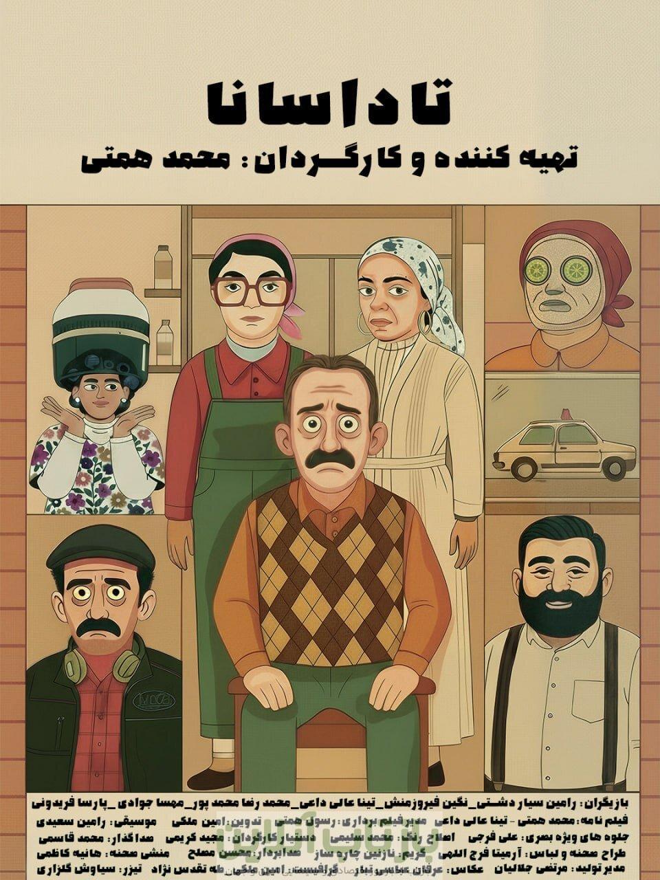 اقتباسی ایرانی از فرناندو سورنتینو روی پرده کوتاه / «تاداسانا» آماده نمایش شد