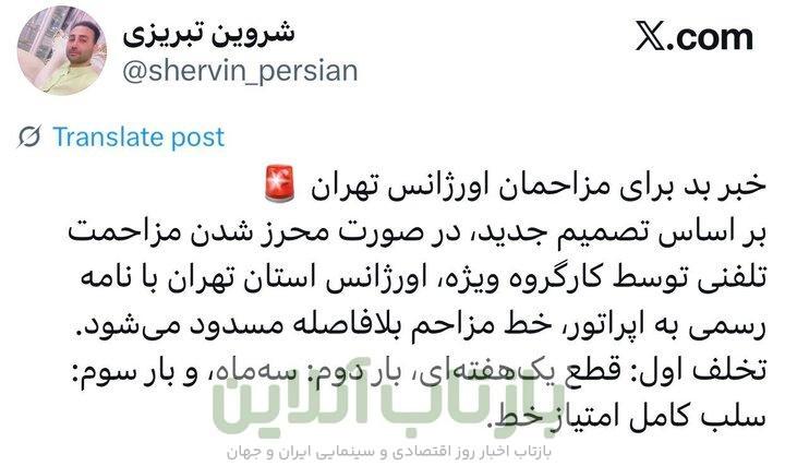 مسدودسازی خطوط مزاحمان اورژانس تهران