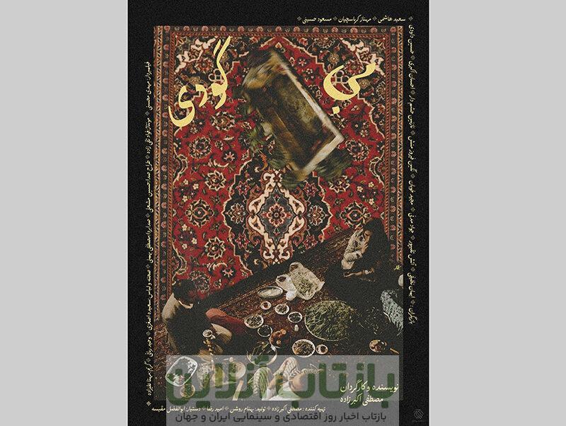 داستان تبعید یک مرده‌شور