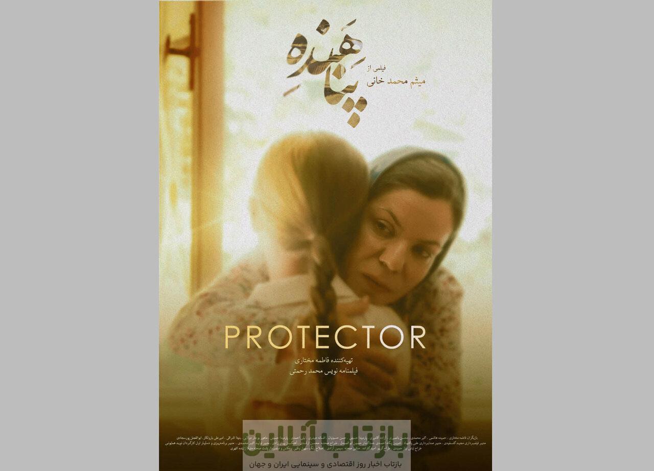رونمایی از پوستر رسمی «پناهنده»