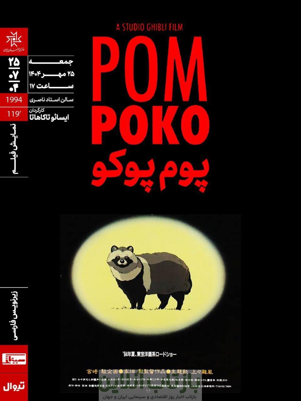 راکون‌های مبارز ژاپنی روی پرده خانه هنرمندان