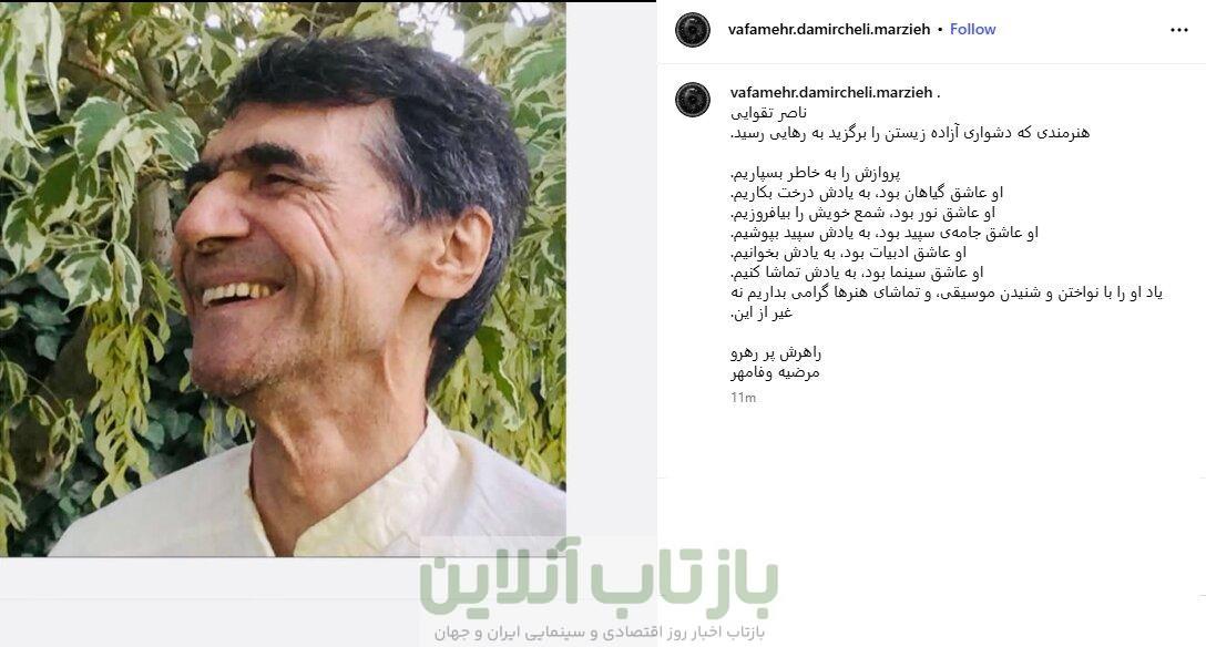 ناصر تقوایی درگذشت