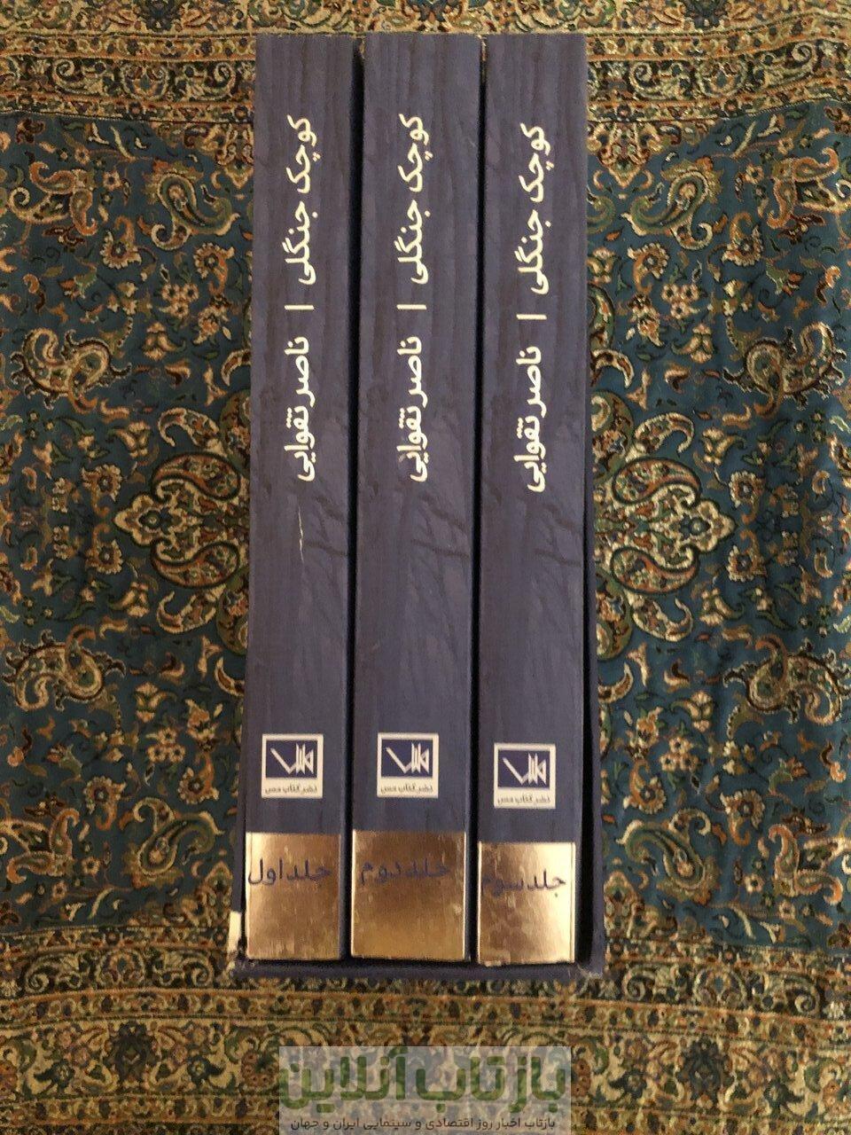 تکبیری که سرنوشت سریال «کوچک جنگلی» را عوض کرد/ به بهانه درگذشت ناصر تقوایی