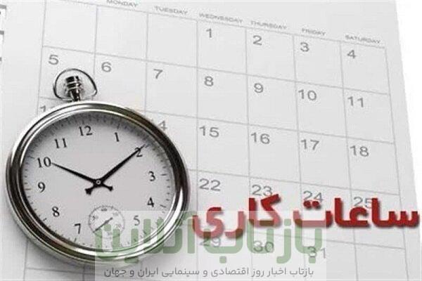 ساعت کاری کارکنان دولت افزایش یافت/ جزییات مصوبه مهم مجلس درباره ساعت کاری کارمندان
