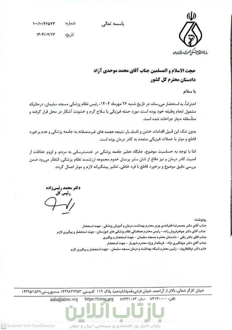 سوءقصد به جان رئیس نظام پزشکی مسجدسلیمان