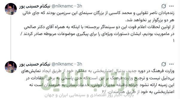 توضیحات روابط‌عمومی ارشاد در خصوص عدم شرکت در مراسم تشییع ناصر تقوایی