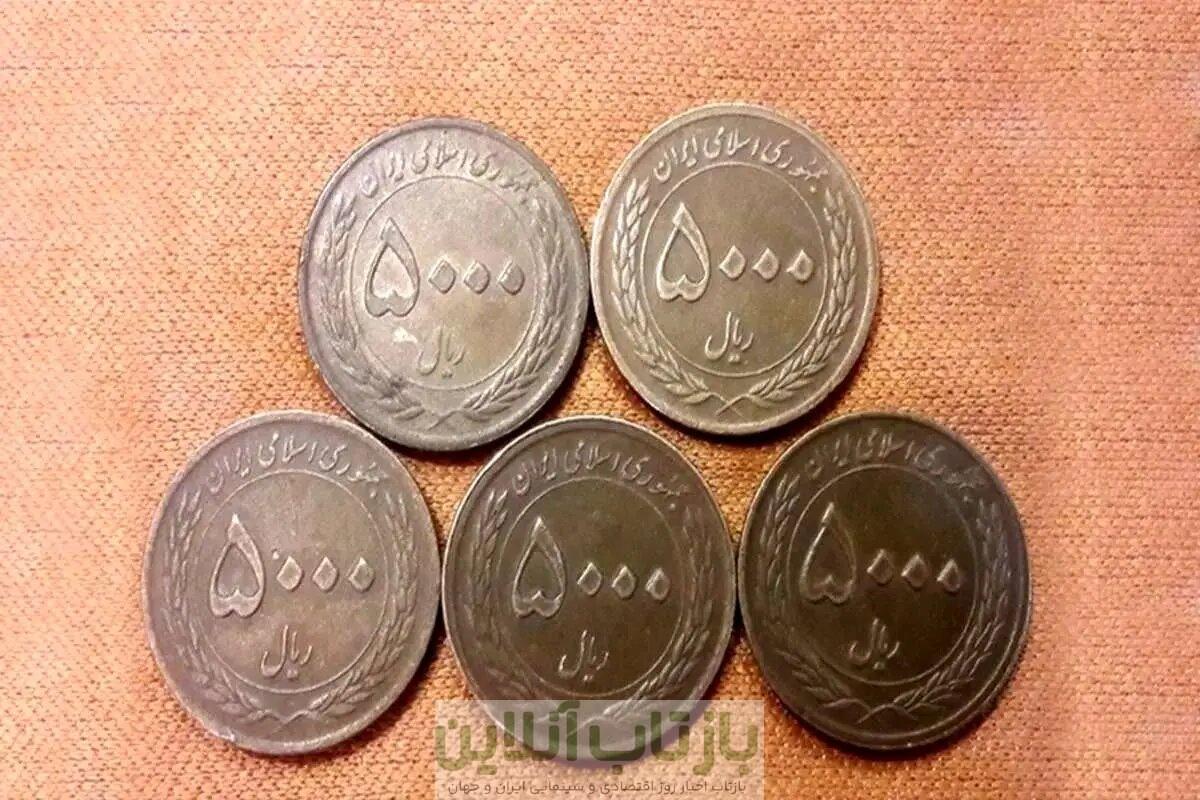 این سکه‌ کوچک را دور نیندازید؛ نزدیک ۱۰ هزار تومان می‌ارزد!
