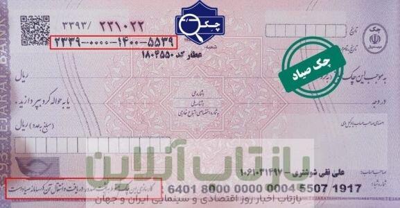 راه حل بانک مرکزی برای مغایرت چک‌ها باسامانه صیاد