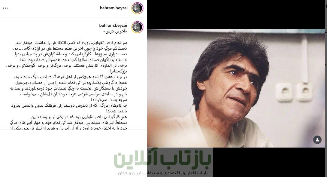 آخرین درسِ ناصر تقوایی بهترین درسش بود