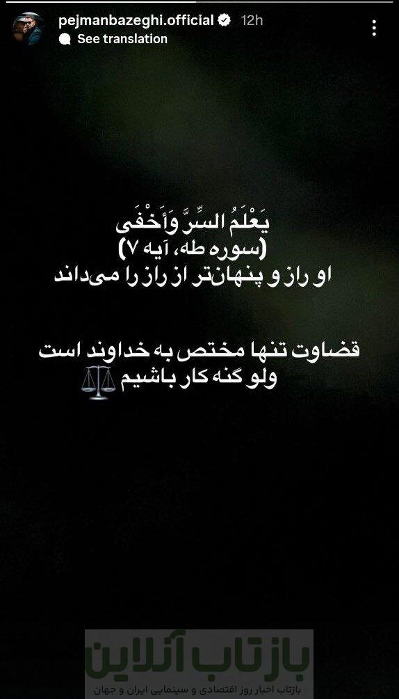 جمعی از بازیگران: با آبروی کسی «بازدید» نگیریم!/ استوری مشترک با پس‌زمینه تصویر پژمان جمشیدی