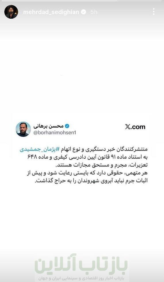 جمعی از بازیگران: با آبروی کسی «بازدید» نگیریم!/ استوری مشترک با پس‌زمینه تصویر پژمان جمشیدی