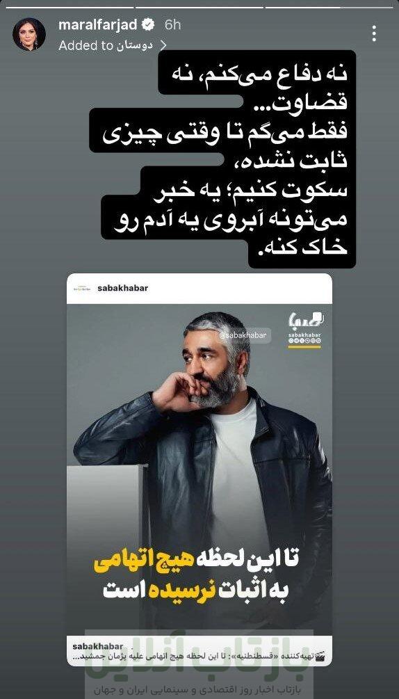 جمعی از بازیگران: با آبروی کسی «بازدید» نگیریم!/ استوری مشترک با پس‌زمینه تصویر پژمان جمشیدی