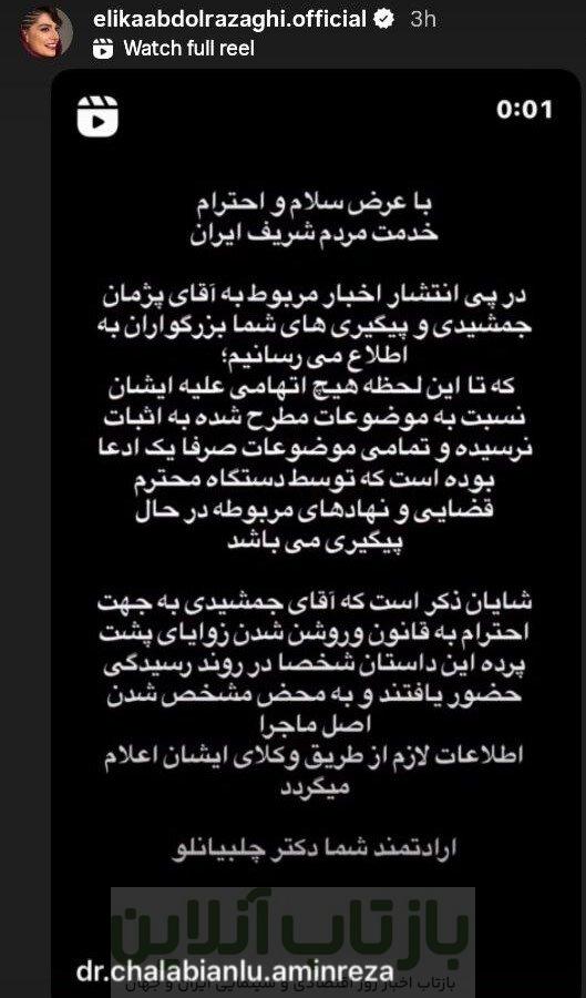 جمعی از بازیگران: با آبروی کسی «بازدید» نگیریم!/ استوری مشترک با پس‌زمینه تصویر پژمان جمشیدی