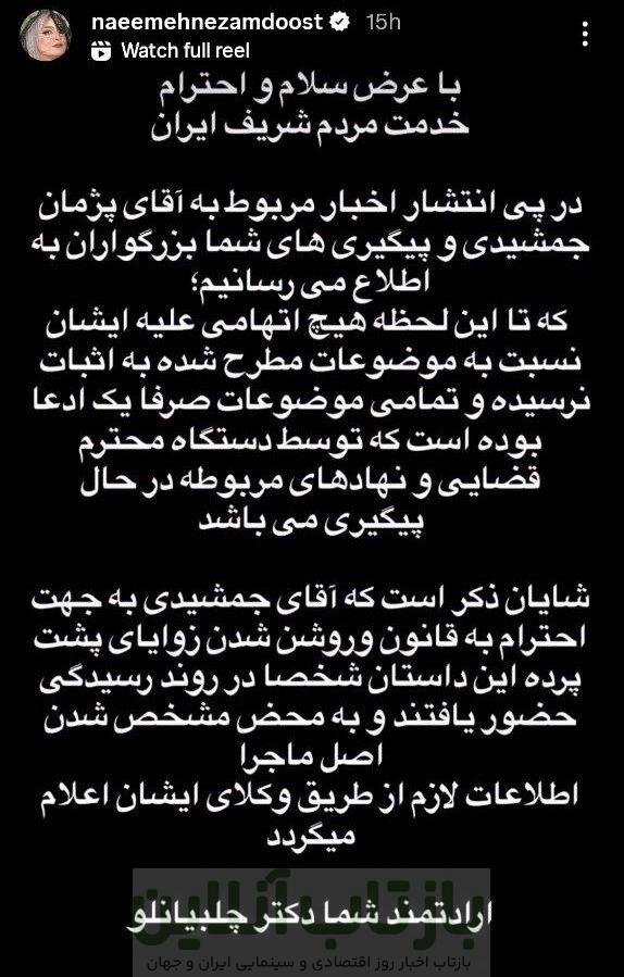 جمعی از بازیگران: با آبروی کسی «بازدید» نگیریم!/ استوری مشترک با پس‌زمینه تصویر پژمان جمشیدی