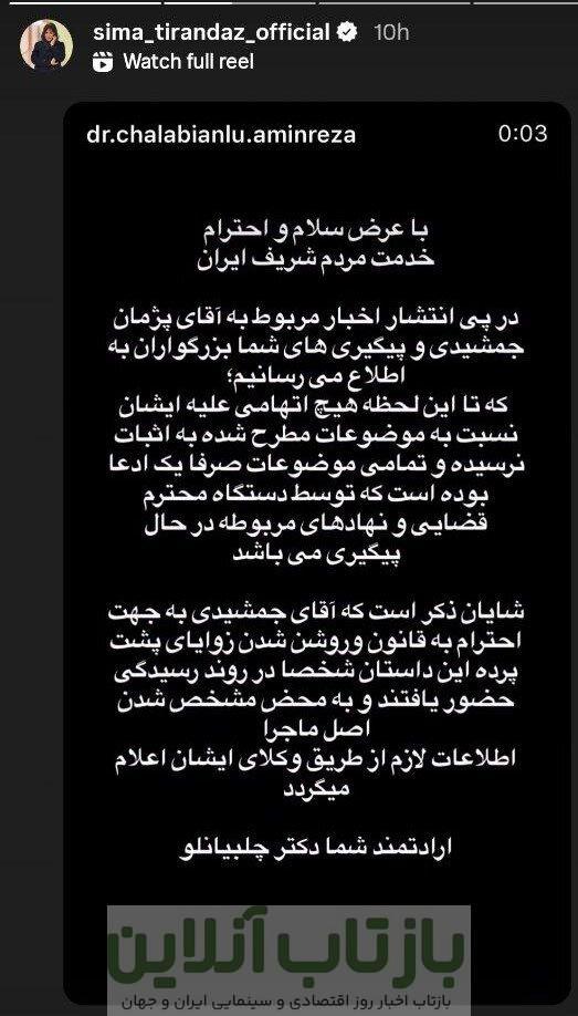 جمعی از بازیگران: با آبروی کسی «بازدید» نگیریم!/ استوری مشترک با پس‌زمینه تصویر پژمان جمشیدی