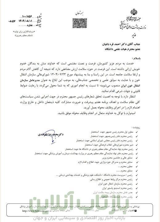 مدیرعامل جدید سازمان انتقال خون منصوب شد