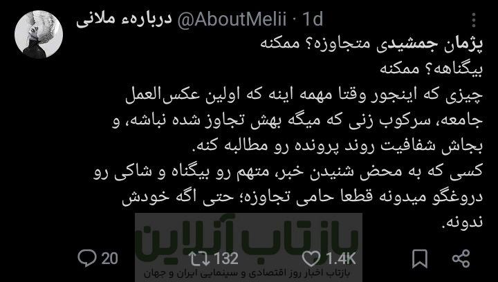 میان صبر و خشم؛ بازداشت پژمان جمشیدی چگونه دو قطب جامعه را روبه‌روی هم قرار داد؟ + توئیت‌ها