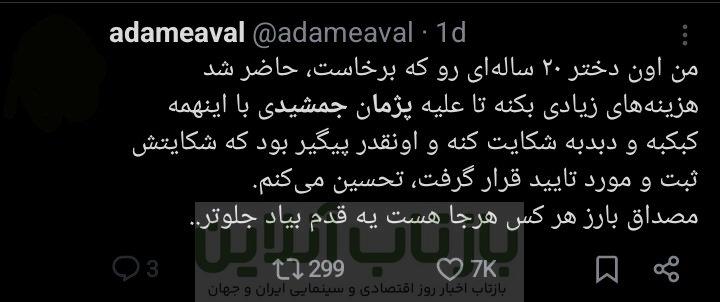 میان صبر و خشم؛ بازداشت پژمان جمشیدی چگونه دو قطب جامعه را روبه‌روی هم قرار داد؟ + توئیت‌ها