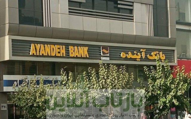 از «تات» تا «آینده» / بحرانی‌ترین بانک ایران چگونه به پایان راه رسید؟