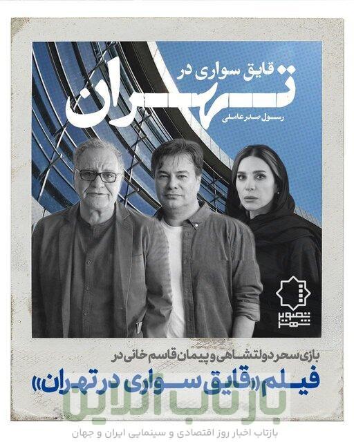 سحر دولتشاهی و پیمان قاسم‌خانی در «قایق‌سواری در تهران» رسول صدرعاملی