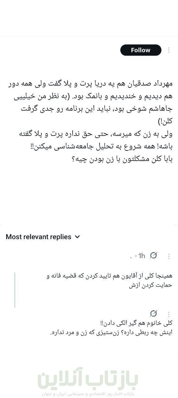واکنش‌های توئیتری‌ها به اظهارات فریبا نادری: از جسور و باوقار بودن تا نوکیسه‌گی و فخرفروشی/ آیا منتقدان زن‌ستیزند؟