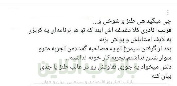 واکنش‌های توئیتری‌ها به اظهارات فریبا نادری: از جسور و باوقار بودن تا نوکیسه‌گی و فخرفروشی/ آیا منتقدان زن‌ستیزند؟