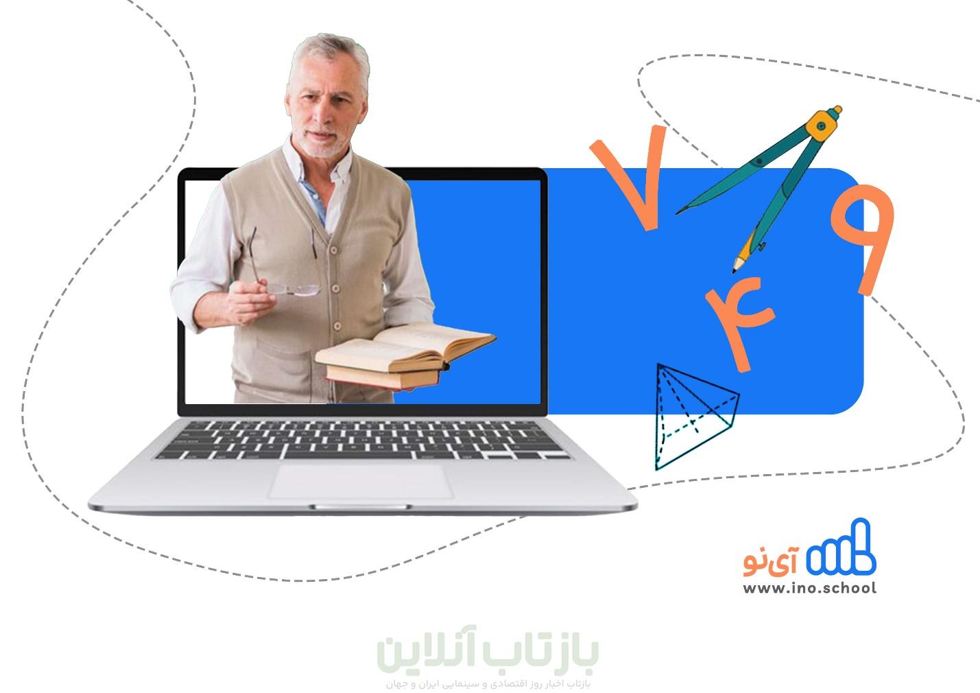 فرزندتان در ریاضی نهم ضعیف است؟ راه حل طلایی برای دانش آموزان کشف شد 2 حل تمرین کتاب ریاضی نهم