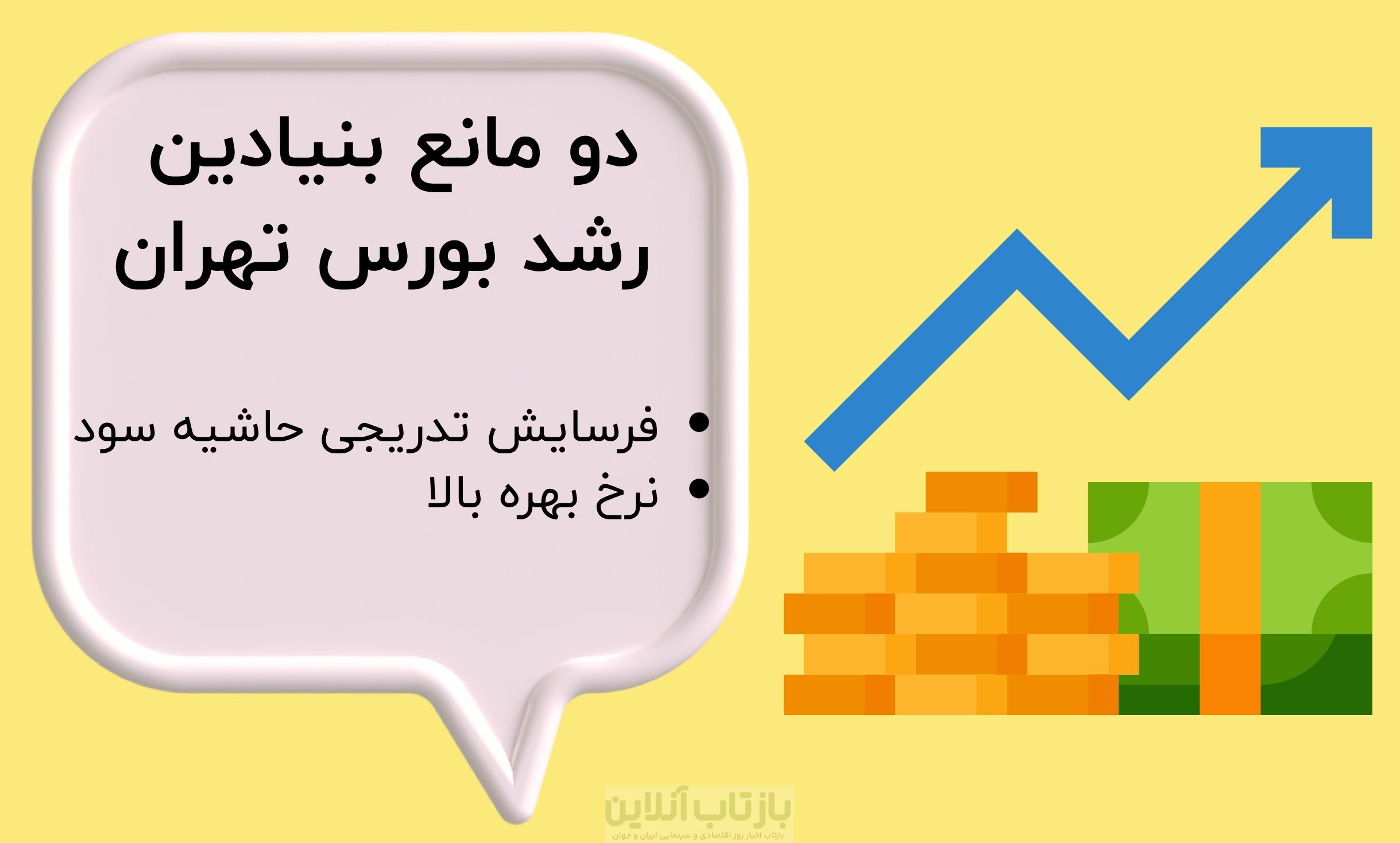 چشم انداز بورس تا پایان سال| مدیران بازار سرمایه چه می گویند؟