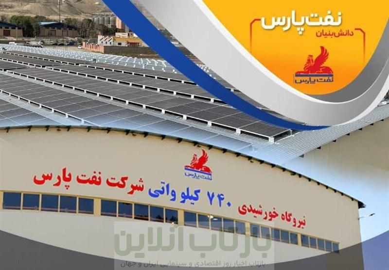 افتتاح نیروگاه خورشیدی 740 کیلوواتی شرکت نفت پارس