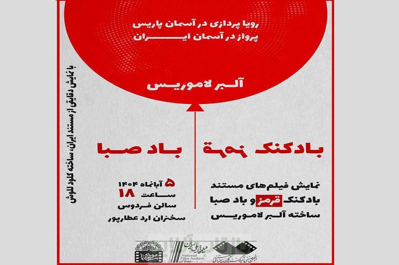 دو اثر از فیلمساز فرانسوی که جانش را در سد کرج از دست داد 1 دو اثر از فیلمساز فرانسوی که جانش را در سد کرج از دست داد