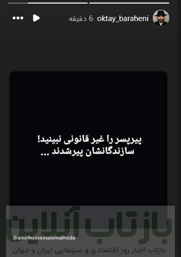 سازندگان «پیرپسر» پیر شدند/ خواهش اکتای براهنی از مردم 1 سازندگان «پیرپسر» پیر شدند/ خواهش اکتای براهنی از مردم