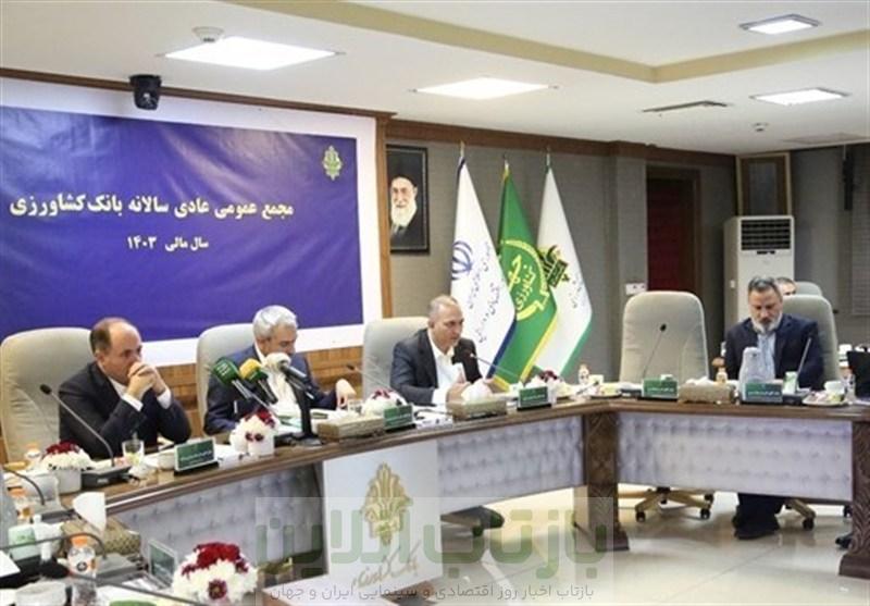 صورت‌های مالی سال 1403 بانک کشاورزی تصویب شد