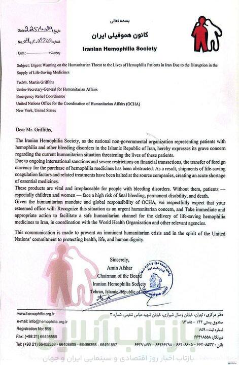 کانون هموفیلی ایران: به تحریم دارویی پایان دهید 1 کانون هموفیلی ایران: به تحریم دارویی پایان دهید