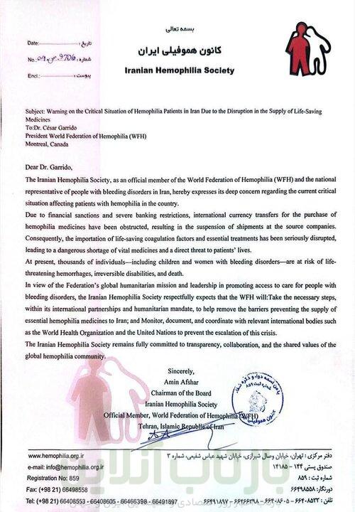 کانون هموفیلی ایران: به تحریم دارویی پایان دهید 2 کانون هموفیلی ایران: به تحریم دارویی پایان دهید