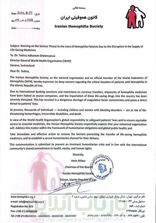 کانون هموفیلی ایران: به تحریم دارویی پایان دهید 3 کانون هموفیلی ایران: به تحریم دارویی پایان دهید