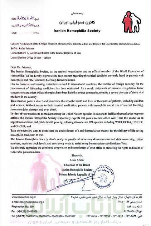 کانون هموفیلی ایران: به تحریم دارویی پایان دهید 4 کانون هموفیلی ایران: به تحریم دارویی پایان دهید