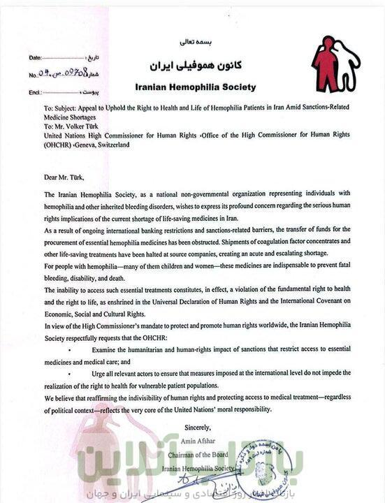 کانون هموفیلی ایران: به تحریم دارویی پایان دهید