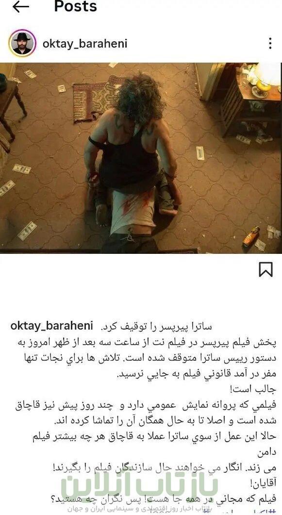 ساترا «پیرپسر» را توقیف کرد