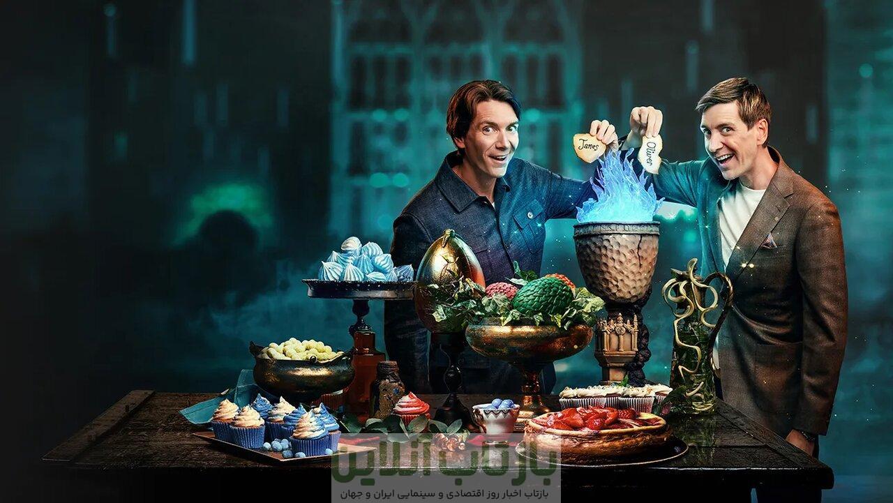 جادوی شیرینی و نان برمی‌گردد؛ فصل دوم رقابت محبوب هری پاتری‌ها از راه رسید