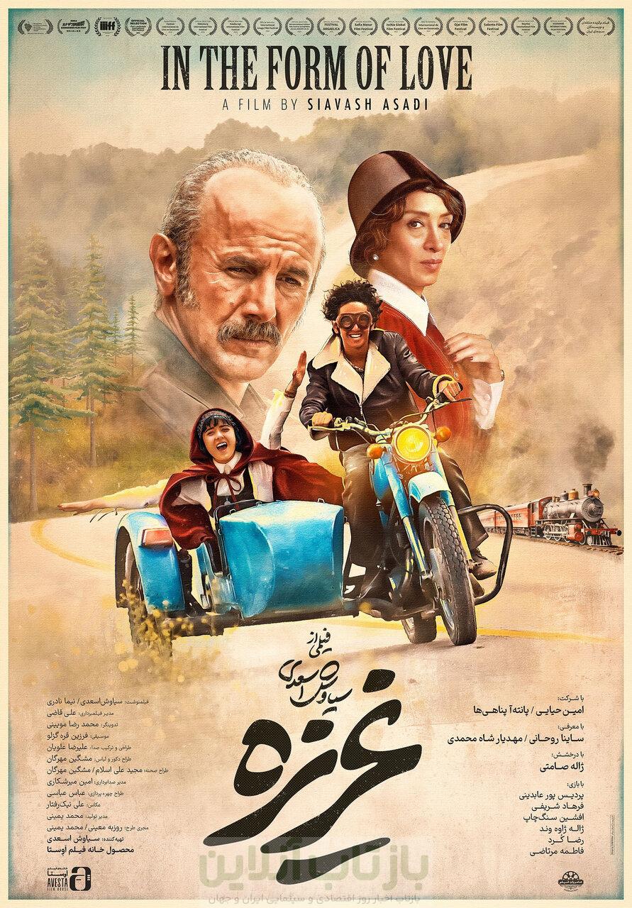 «غریزه» همچنان در قُم توقیف است 1 «غریزه» همچنان در قُم توقیف است