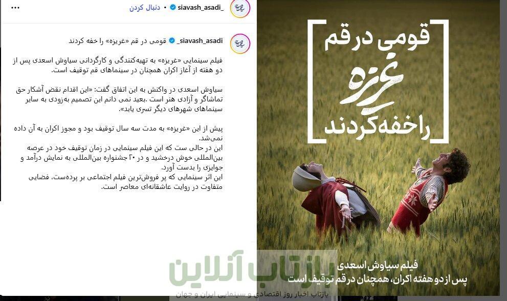 «غریزه» همچنان در قُم توقیف است