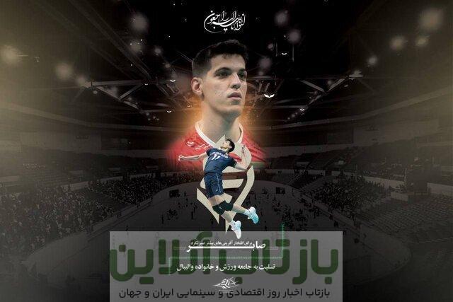 پیام تسلیت جامعه ورزش در پی درگذشت صابر کاظمی