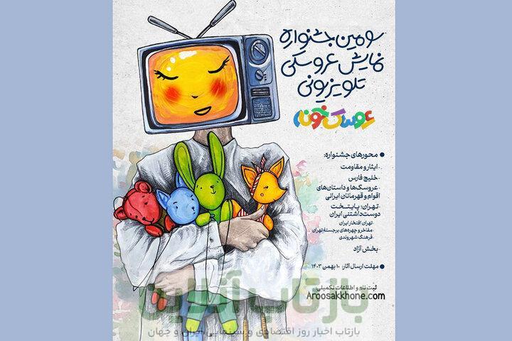 جشنواره‌ای برای نمایش‌های عروسکی تلویزیونی/ برگزیدگان مشخص شدند