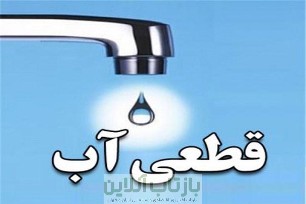 قطعی شبانه آب در تهران آغاز شد