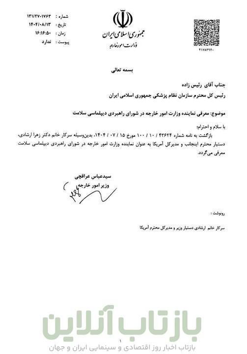 معرفی نماینده وزارت خارجه در شورای راهبردی دیپلماسی سلامت