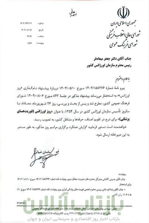 تصویب «روز اورژانس» در تقویم کشور