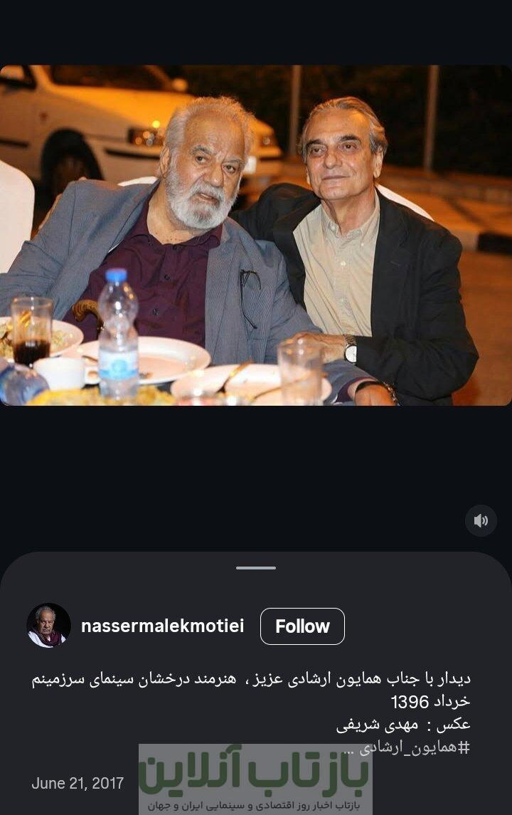 وقتی ناصر ملک‌مطیعی از دیدار با همایون ارشادی نوشت+ عکس