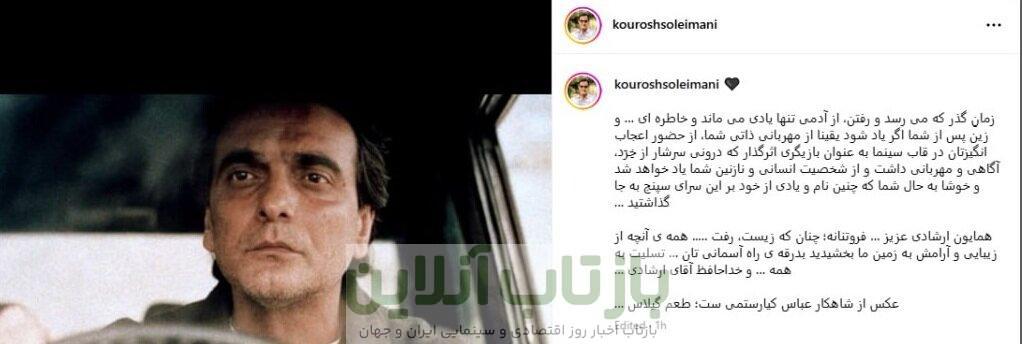 پیام‌های تسلیت در پی درگذشت همایون ارشادی