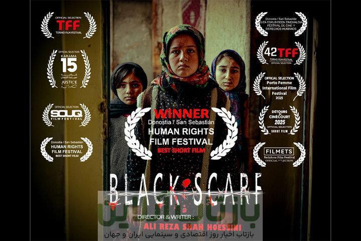 عنکبوت‌ها همسران خود را می‌خورند/ جایزه ۵۰۰ یورویی جشنواره فرانسه به «شال سیاه» رسید